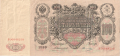 Russia 1 100 Roubles, 1910